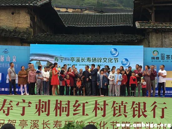 寿宁县亭溪村举办长寿硒锌文化节上万民众齐欢乐